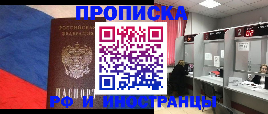 временная регистрация для всех в Дорогобуже