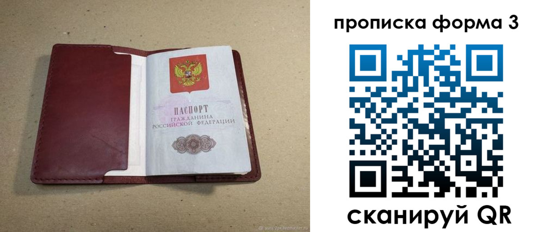 временная регистрация законно в Дорогобуже