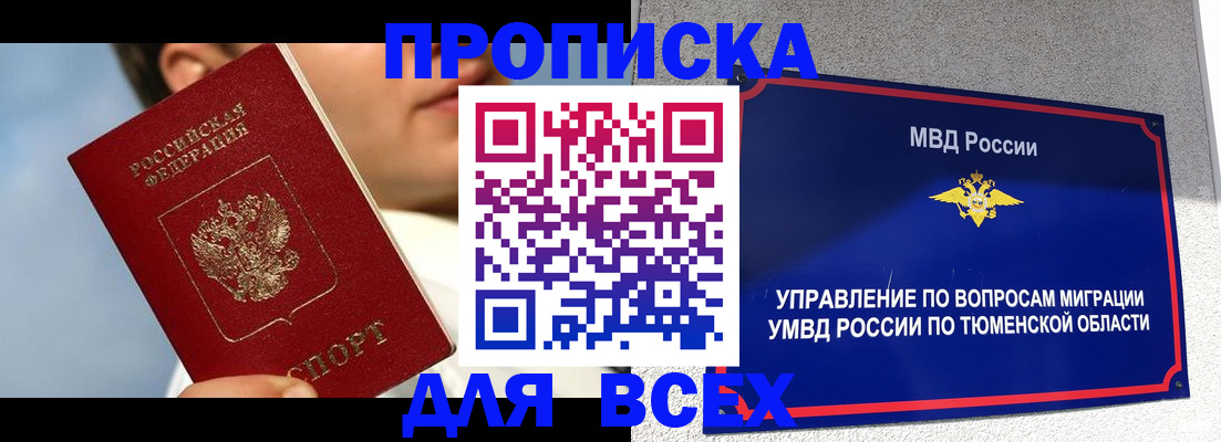 временная прописка в Дорогобуже