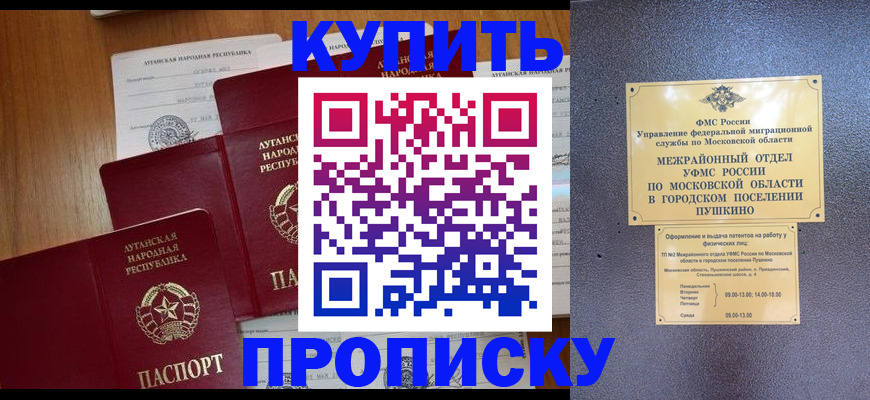 прописка в квартире в Дорогобуже