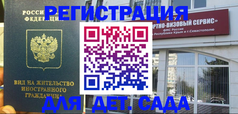 регистрация для дет. сада в Дорогобуже