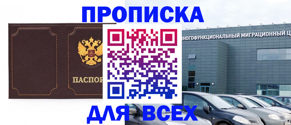 прописка 2025 в Дорогобуже