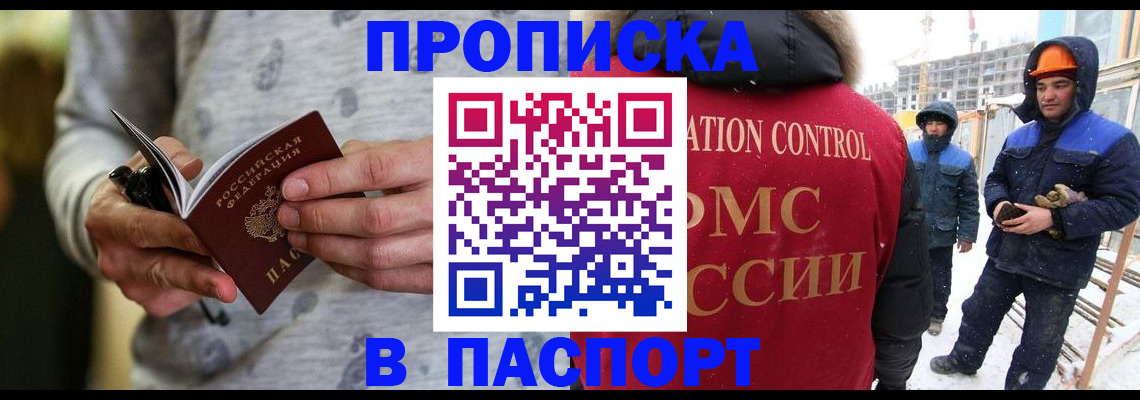 прописка законно в Дорогобуже